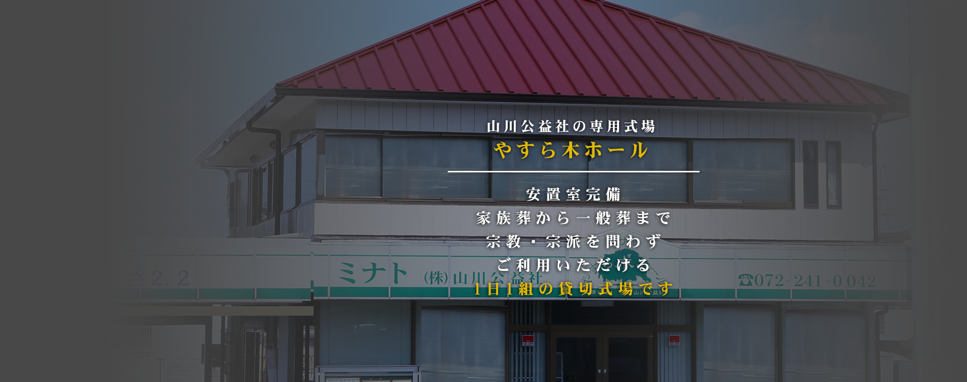 やすら木ホール